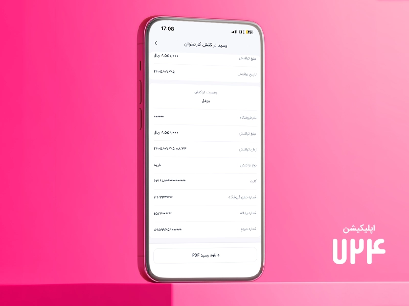 رسید دیجیتال در اپلیکیشن ۷۲۴ 